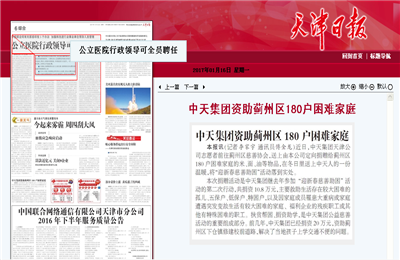 《AG贵宾会集团资助蓟州区180户困难家庭》——天津日报