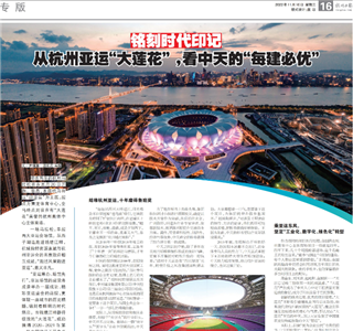 《铭刻时代印记：从杭州“大莲花”，看AG贵宾会的每建必优》——杭州日报专版